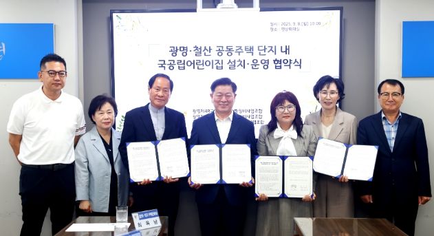 박승원 광명시장(사진 가운데)이 8일 오전 시청 영상회의실에서 재개발·재건축 조합 3곳과 ‘공동주택 단지 내 국공립어린이집 설치·운영 협약’을 체결하고 기념사진을 촬영하고 있다.