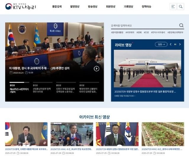 KTV 공공저작물 '나누리 포털' 본격 개방