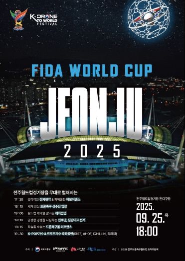 전주시 드론축구월드컵 손님맞이 ‘꼼꼼하게’