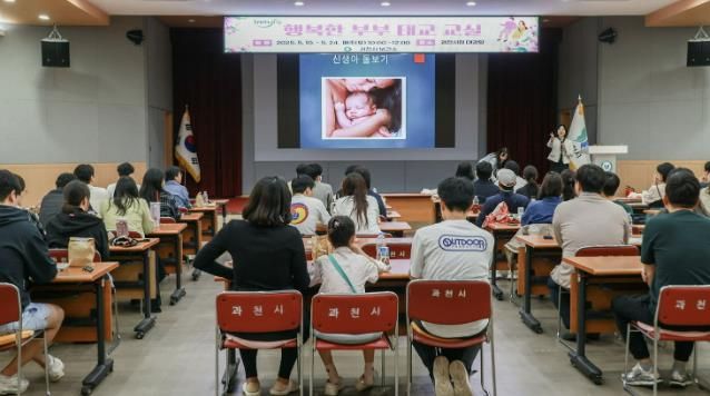 2025년 5월 열린 과천시 부부태교 교실에 참여한 시민들 모습