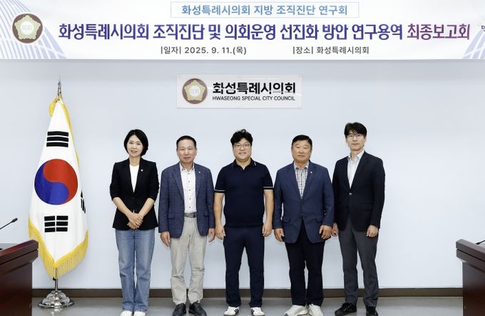 화성특례시의회 지방 조직진단 연구회 연구용역 최종보고회 참석의원 및 관계자 단체사진