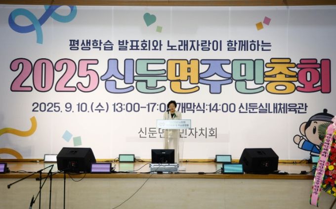 신둔면 주민자치회, 학습발표회와 노래자랑이 함께하는 2025년 신둔면 주민총회 성료