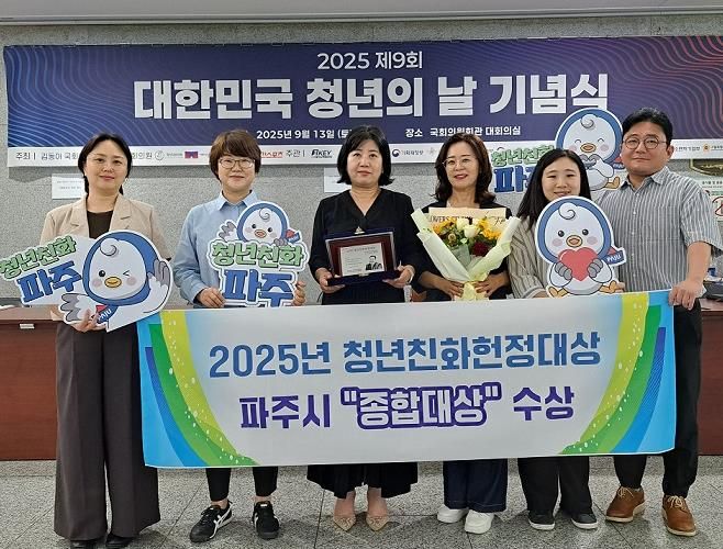 파주시, 대한민국 제9회 청년의 날 기념식 참석