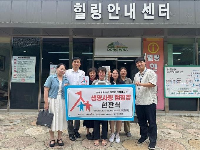 파주시, '생명존중 안심마을 및 생명사랑 캠핑장' 조성