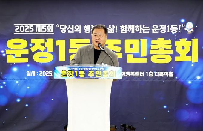 파주시 운정1동 주민자치회, 2025년 주민총회 성황리에 개최