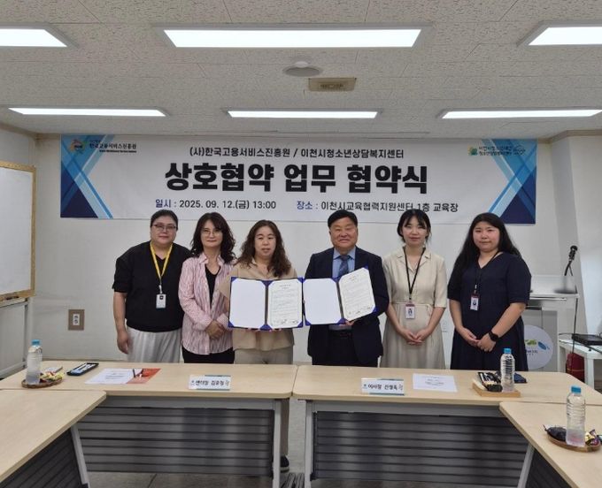 이천청년성장프로젝트, 이천시청소년상담복지센터와 후기청소년·청년 고용서비스 전달체계 강화를 위한 업무협약(MOU) 체결