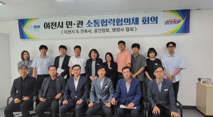 이천시, 2025년도 제5회 민관 소통협력협의체 회의 개최