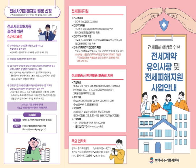 평택시, 청년 대상 ‘전세사기피해 예방’ 홍보