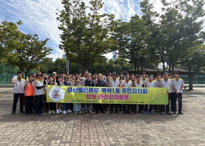 고양시 백석1동 주민자치회, 추석맞이 마을 대청소 실시