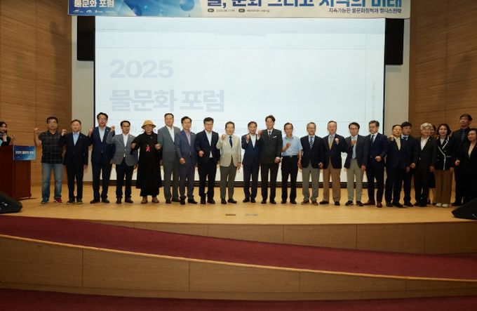 케이워터운영관리, '2025 물문화 포럼' 성황리 개최