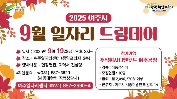 여주시, 마음을 채우고 미래를 여는 9월 일자리드림데이 개최