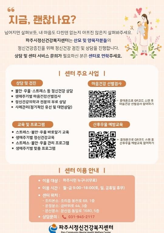 파주시, 행복한 산모의 마음건강을 위한‘행복맘 프로젝트’연중 운영