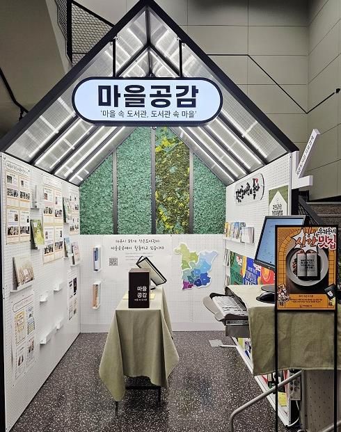 파주시 중앙도서관, 작은도서관 홍보관‘마을공감’운영 시작