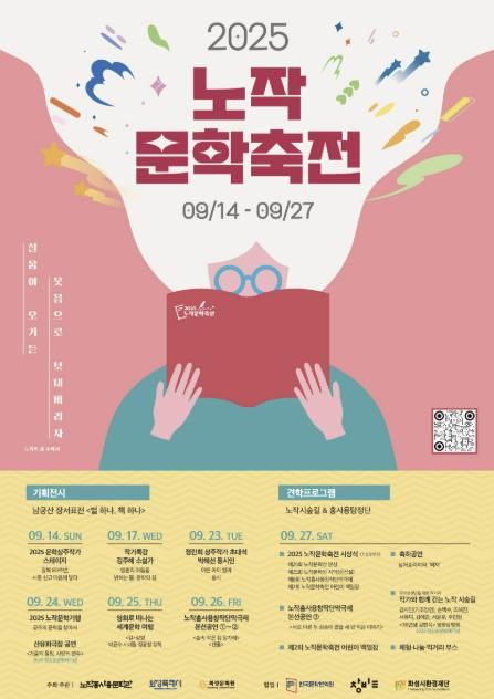 2025 노작문학축전 포스터