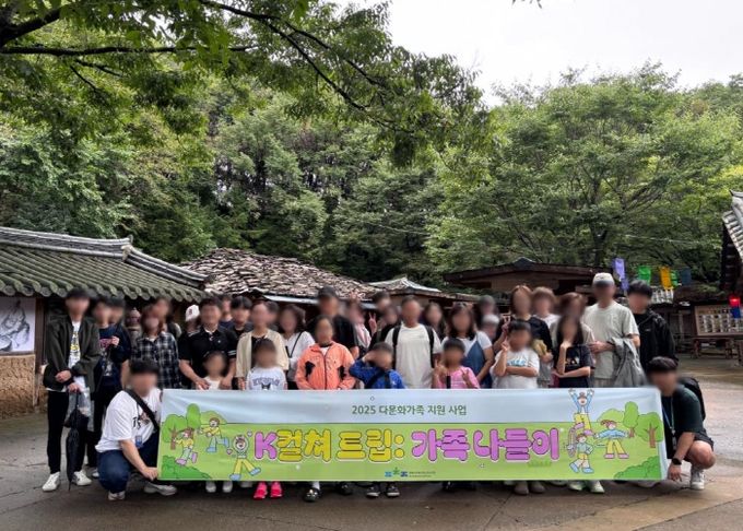 2025 다문화 가족 지원 사업 ‘K컬쳐트립: 가족나들이’ 성황리에 마무리