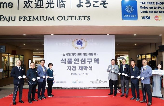 파주시, 신세계 파주 프리미엄 아울렛 식품안심구역 지정