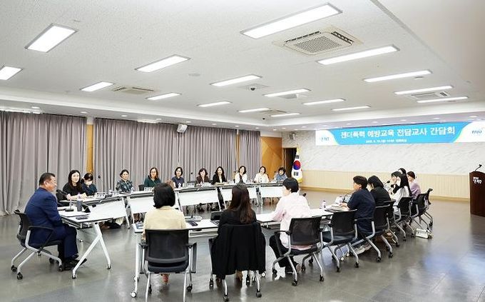 파주시,‘젠더폭력 예방교육 전담교사’간담회 개최