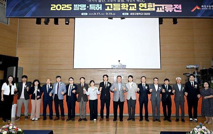 파주시,‘2025 발명·특허 고등학교 연합교류전’개회