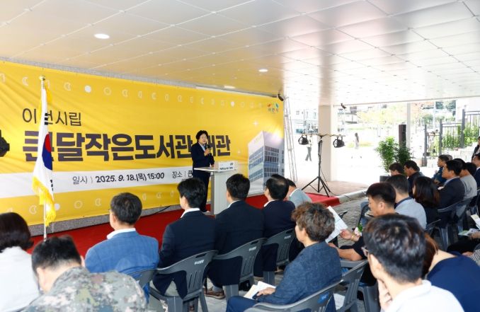 이천시, ‘큰달작은도서관’ 개관식 개최