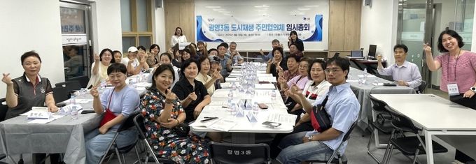 지난 18일 광명3동 어울리기 문화발전소에서 '광명3동 도시재생 주민협의체 임시총회'를 진행하고 기념사진을 촬영하고 있다.