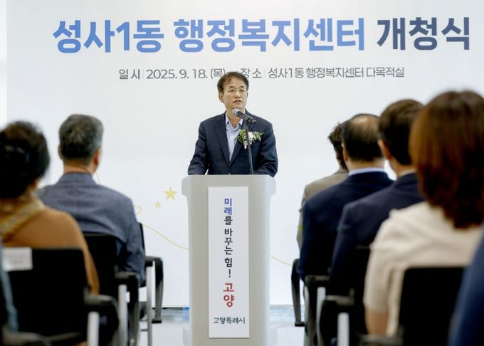 고양시 성사1동, 신청사 개청식 개최