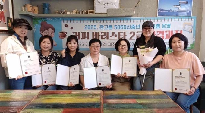 관고동 주민자치회, 5060신중년 커피바리스타 2급 자격증 합격자 10명 배출