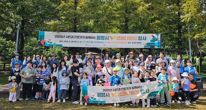 지난 20일 도덕산 캠핑장에서 '광명시 생물다양성 탐사'를 진행하고 기념사진을 촬영하고 있다.