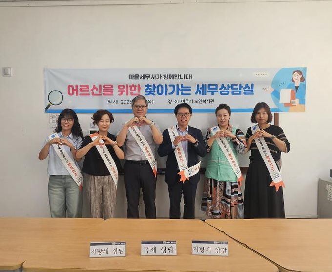 여주시, 어르신을 위한 찾아가는 세무상담실 운영