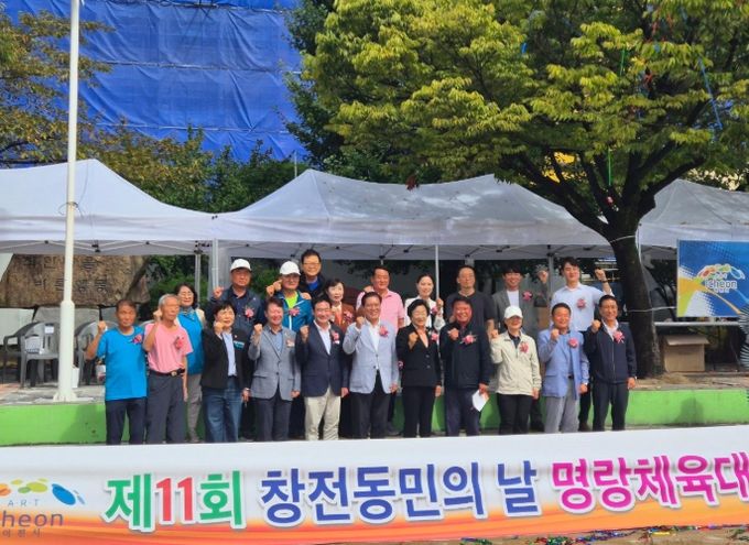 창전동 제11회 창전동민의 날 체육대회 성황리 개최…주민 화합과 소통의 축제 한마당