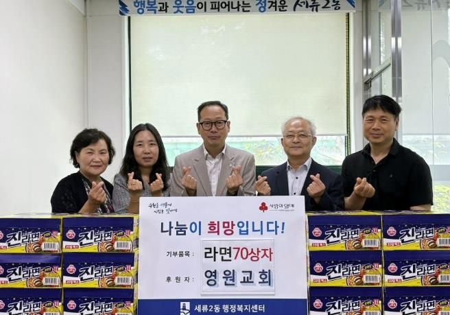 수원시 권선구 세류2동 수원영원교회, 추석 명절 맞이 라면 70박스 기부