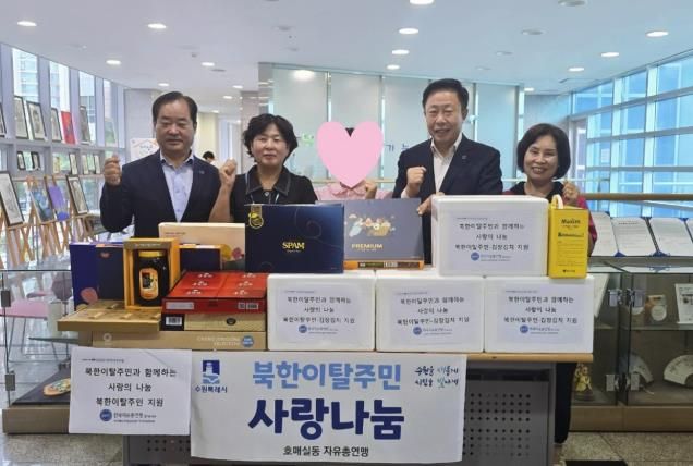 수원시 권선구 호매실동 한국자유총연맹, 북한이탈주민에 사랑 나눔