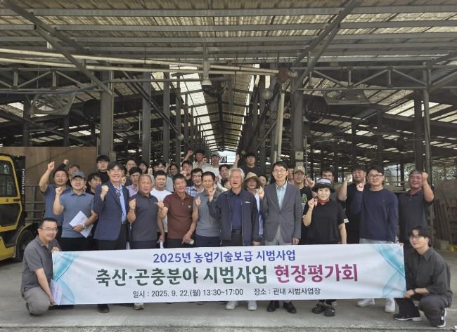 여주시, 2025년 축산·곤충분야 시범사업 현장평가회 개최