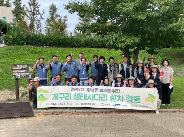 평택 배다리공원, 시민과 함께 ‘개구리 생태사다리’ 첫 시범 설치