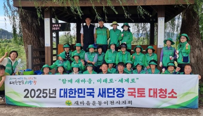 새마을 설성면 남녀지도자협의회, 하반기 청미천 일대 환경정화 활동 실시