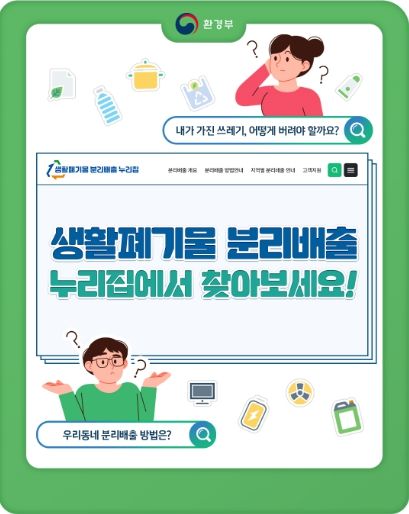 분리배출 누리집 카드뉴스