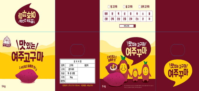 여주시, 수십 년 만에 고구마 공용 포장박스 전면 교체 여주 고구마 브랜드 가치 제고