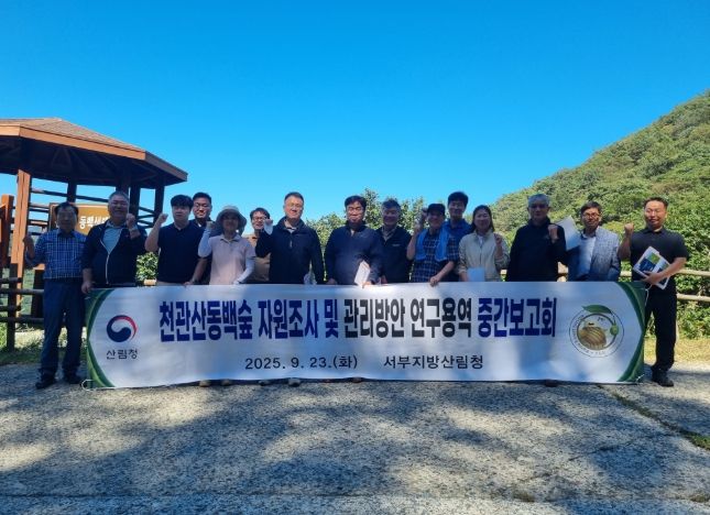 '천관산 동백숲 자원조사 및 관리방안 연구용역' 중간보고회