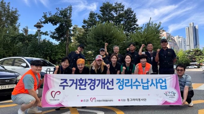 이천시자원봉사센터, 갈산동 취약가정 ‘주거환경개선 정리수납’ 봉사활동