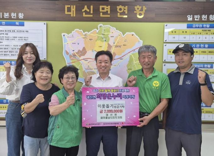 여주시 대신면 남녀 새마을지도자회, 추석 명절 맞아 200만원 기탁!