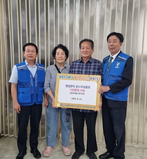 광명2동 지역사회보장협의체는 지난 23일 추석 명절을 앞두고 소외된 이웃과 복지 사각지대 가정 30가구에 총 150만 원 상당의 온누리상품권을 전달했다.