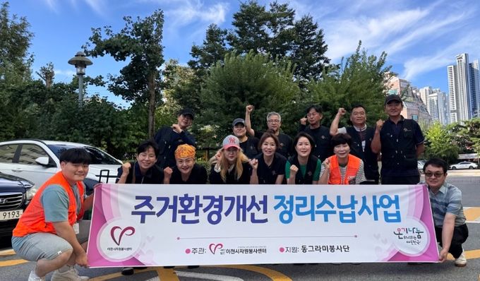 이천시자원봉사센터, 갈산동 취약가정 ‘주거환경개선 정리수납’ 봉사활동