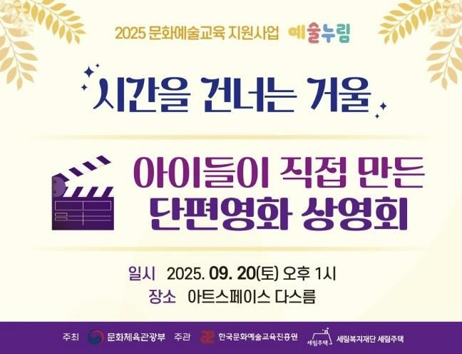 여주시 '한부모가족복지시설 세림주택 아이들' 직접 만든 영화 상영