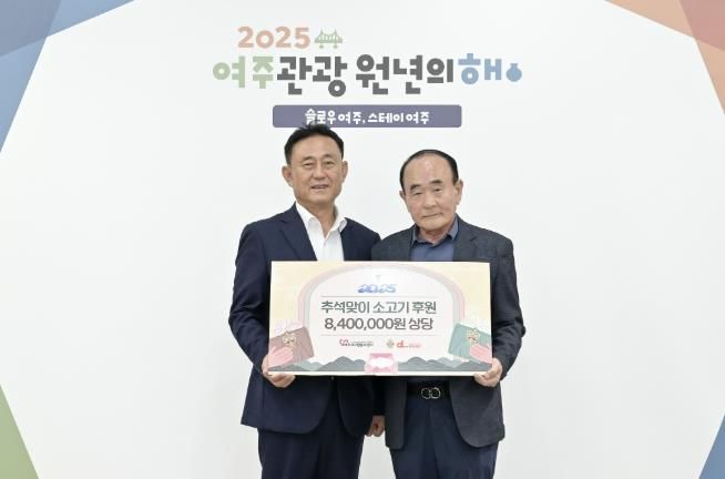 대진국제자원봉사단, 여주시 소외계층을 위한 추석 명절 맞이 소고기 후원