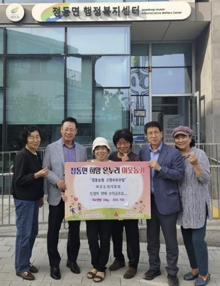 점동면, 점동농협 고향주부모임 여주햅쌀 기탁