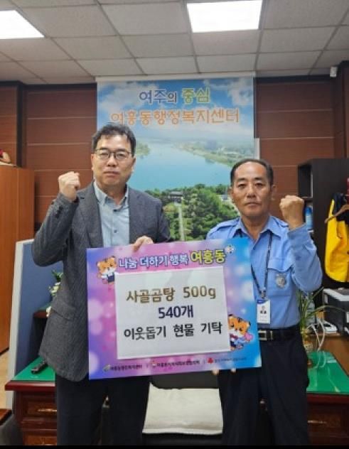 여주농협 김광태씨, 어려운 이웃을 위한 사골곰탕 30박스 기탁