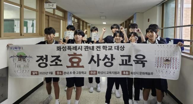 다원중학교 학생들이 정조대왕 효 교육을 마치고 기념촬영하고 있다