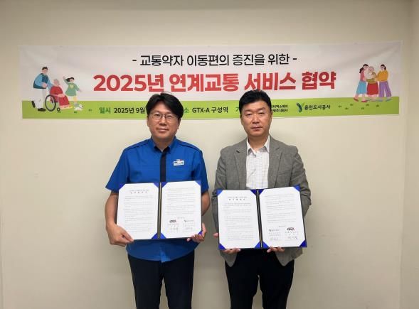 용인도시공사, GTX-A 구성역과 특별교통수단 연계서비스 협약 연장