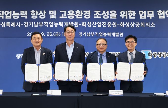 26일 정명근 화성특례시장(왼쪽 두번째)이 _장애인 직업능력 향상 및 고용환경 조성을 위한 업무협약_을 체결하고 기관장들과 함께 기념 촬영하고 있다