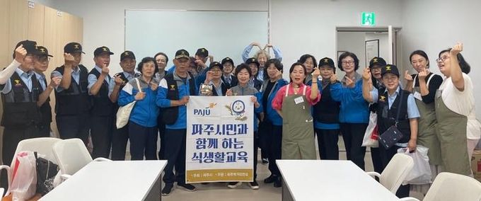 파주시 운정6동 실버경찰대,‘찾아가는 식생활 교육’실시