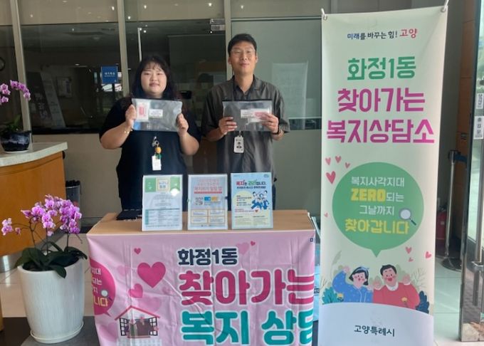 고양시 화정1동, 노숙인 대상 ‘찾아가는 복지상담소’ 운영